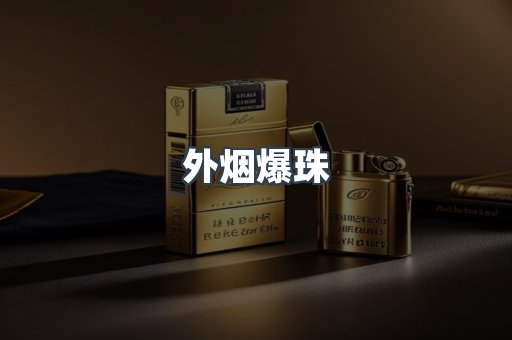 越南香烟系列